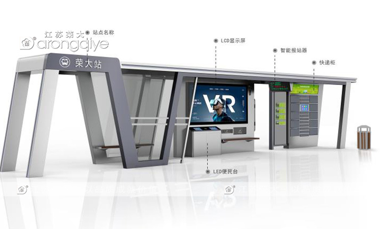 人性化公交站臺具備的功能