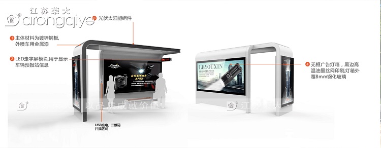 智能公交候車亭